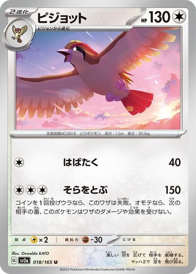 Japanese Pokémon card: Pidgeot 018/165 from 151 (SV2a) (Uncommon), Colorless type, front of card