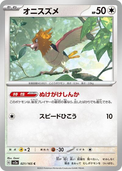 Japanese Pokémon card: Spearow 021/165 from 151 (SV2a) (Common), Colorless type, front of card