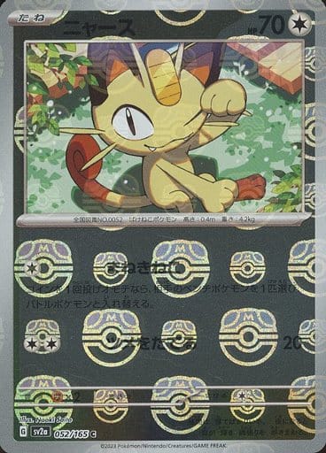 Japanese Pokémon card: Meowth (Master Ball Pattern) 052/165 from 151 (SV2a) (Common), Colorless type, front of card