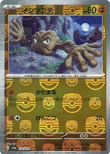 Japanese Pokémon card: Geodude (Master Ball Pattern) 074/165 from 151 (SV2a) (Common), Fighting type, front of card