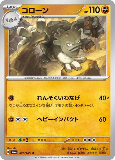 Japanese Pokémon card: Graveler 075/165 from 151 (SV2a) (Uncommon), Fighting type, front of card