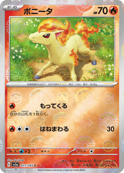 Japanese Pokémon card: Ponyta (Poke Ball Pattern) 077/165 from 151 (SV2a) (Common), Fire type, front of card