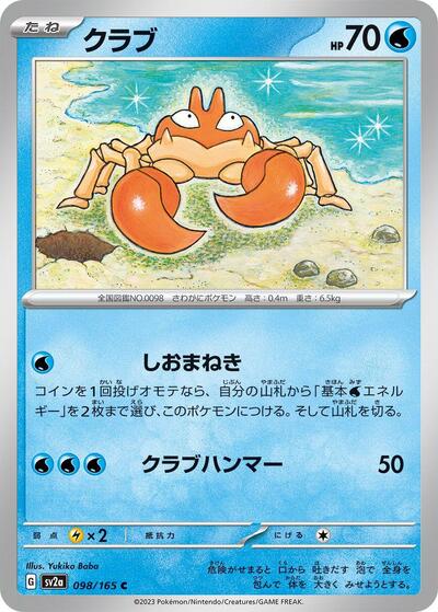 Japanese Pokémon card: Krabby 098/165, Common, 151 (SV2a)
