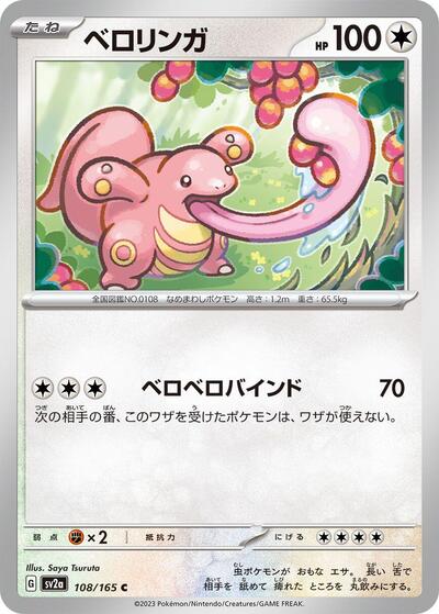 Japanese Pokémon card: Lickitung 108/165, Common, 151 (SV2a)