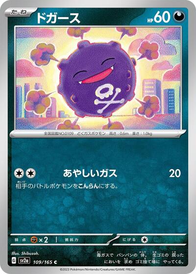 Japanese Pokémon card: Koffing 109/165, Common, 151 (SV2a)