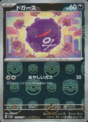 Japanese Pokémon card: Koffing (Master Ball Pattern) 109/165 from 151 (SV2a) (Common), Darkness type, front of card