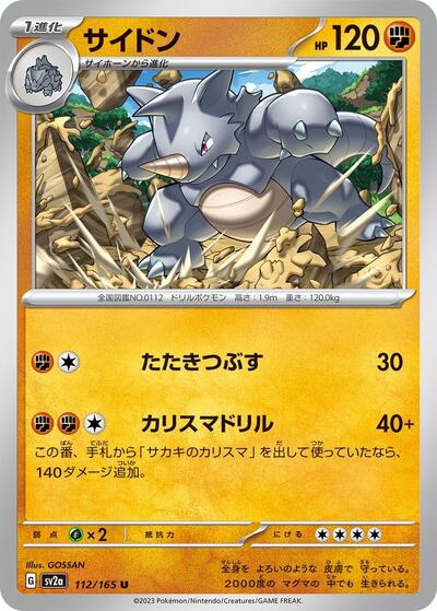 Japanese Pokémon card: Rhydon 112/165 from 151 (SV2a) (Uncommon), Fighting type, front of card