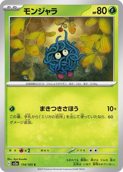 Japanese Pokémon card: Tangela 114/165 from 151 (SV2a) (Common), Grass type, front of card
