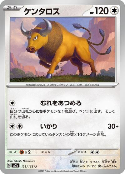 Japanese Pokémon card: Tauros 128/165 from 151 (SV2a) (Uncommon), Colorless type, front of card