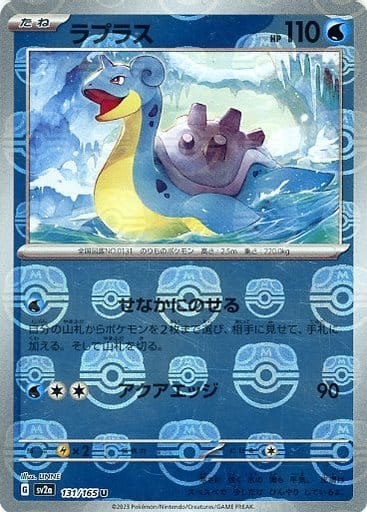 Japanese Pokémon card: Lapras (Master Ball Pattern) 131/165 from 151 (SV2a) (Uncommon), Water type, front of card