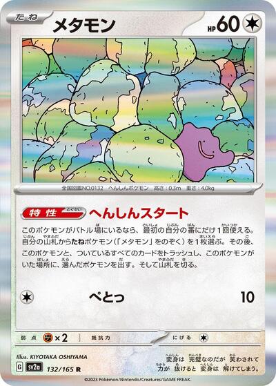 Japanese Pokémon card: Ditto 132/165 from 151 (SV2a) (Rare), Colorless type, front of card