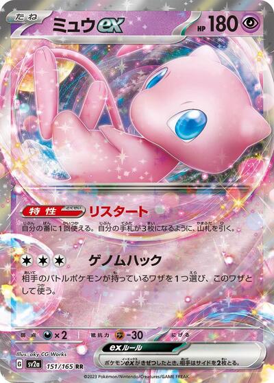 Japanese Pokémon card: Mew ex 151/165 from 151 (SV2a) (Double Rare), Psychic type, front of card