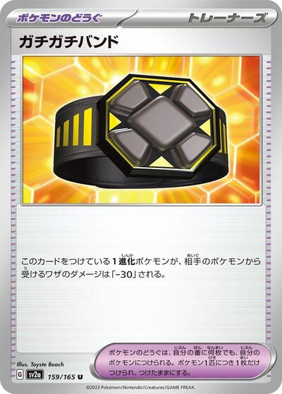 Japanese Pokémon card: Rigid Band 159/165 from 151 (SV2a) (Uncommon), front of card