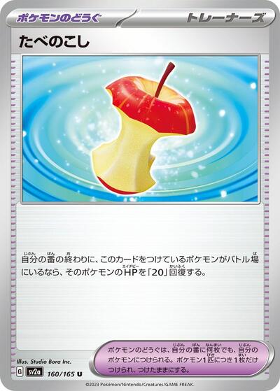 Japanese Pokémon card: Leftovers 160/165 from 151 (SV2a) (Uncommon), front of card