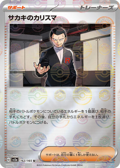 Japanese Pokémon card: Giovanni's Charisma (Poke Ball Pattern) 162/165 from 151 (SV2a) (Uncommon), front of card