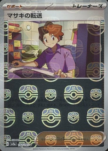 Japanese Pokémon card: Bill's Transfer (Master Ball Pattern) 164/165 from 151 (SV2a) (Uncommon), front of card