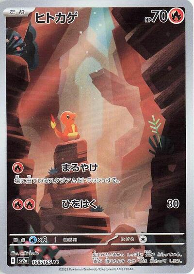 Japanese Pokémon card: Charmander 168/165 from 151 (SV2a) (Art Rare), Fire type, front of card