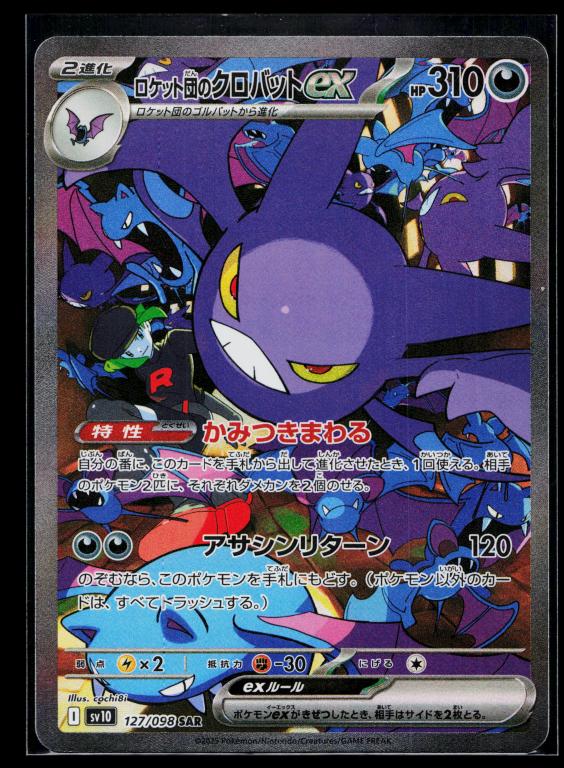 Japanese Pokémon card: Team Rocket's Crobat EX 127/098 from Glory of the Rocket Gang Japanese (Special Art Rare), front of card