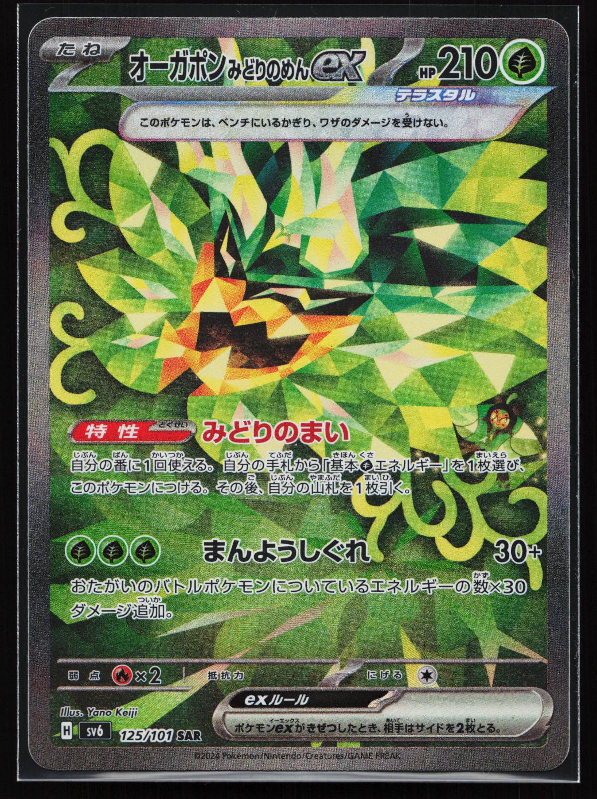 Japanese Pokémon card: Mask of Change Japanese 125 Teal Mask Ogerpon EX from Mask of Change (SV6) (Special Art Rare), front of card