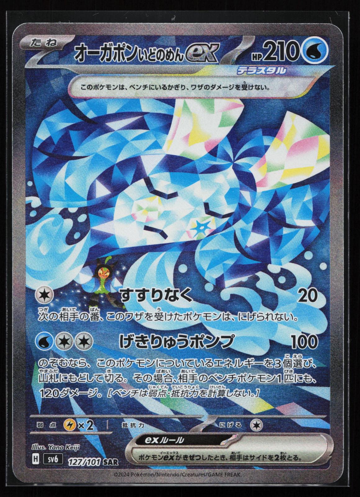 Japanese Pokémon card: Mask of Change Japanese 127 Wellspring Mask Ogerpon EX from Mask of Change (SV6) (Special Art Rare), front of card