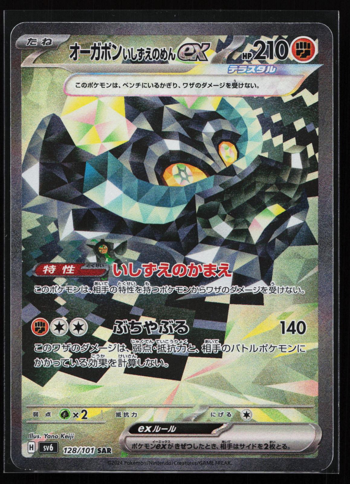 Japanese Pokémon card: Mask of Change Japanese 128 Cornerstone Mask Ogerpon EX from Mask of Change (SV6) (Special Art Rare), front of card