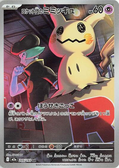 Japanese Pokémon card: Team Rocket's Mimikyu 205/193 from Mega Dream ex (M2a) (Art Rare), Psychic type, front of card