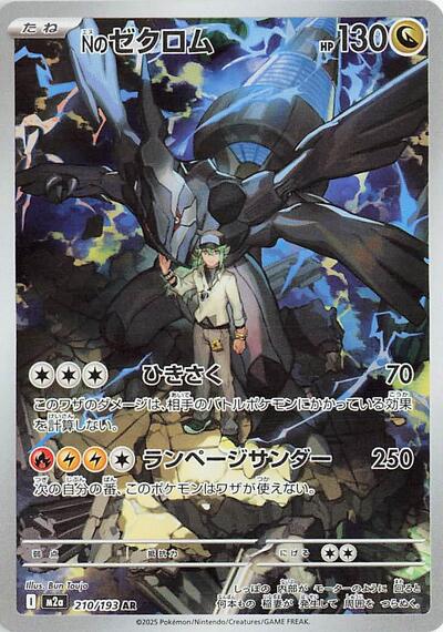 Japanese Pokémon card: N's Zekrom 210/193 from Mega Dream ex (M2a) (Art Rare), Dragon type, front of card