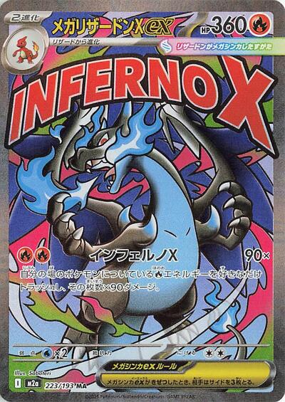 Japanese Pokémon card: Mega Charizard X ex 223/193 from Mega Dream ex (M2a) (Mega Attack Rare), Fire type, front of card