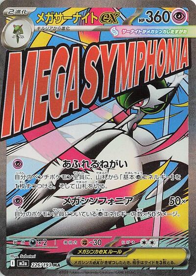 Japanese Pokémon card: Mega Gardevoir ex 226/193 from Mega Dream ex (M2a) (Mega Attack Rare), Psychic type, front of card