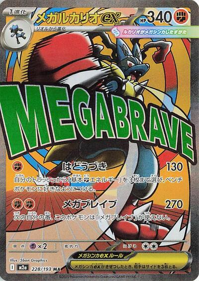 Japanese Pokémon card: Mega Lucario ex 228/193 from Mega Dream ex (M2a) (Mega Attack Rare), Fighting type, front of card