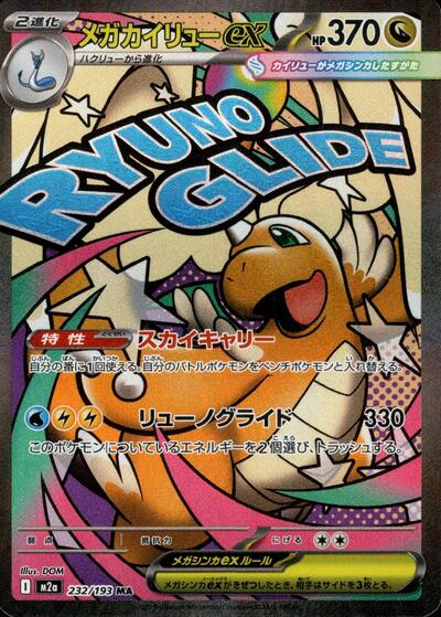 Japanese Pokémon card: Mega Dragonite ex 232/193 from Mega Dream ex (M2a) (Mega Attack Rare), Dragon type, front of card