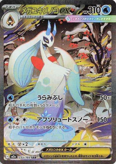 Japanese Pokémon card: Mega Froslass ex 233/193 from Mega Dream ex (M2a) (Special Art Rare), Water type, front of card