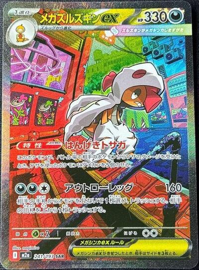 Japanese Pokémon card: Mega Scrafty ex 241/193 from Mega Dream ex (M2a) (Special Art Rare), Darkness type, front of card