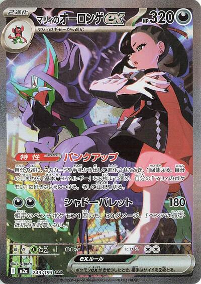 Japanese Pokémon card: Marnie's Grimmsnarl ex 243/193 from Mega Dream ex (M2a) (Special Art Rare), Darkness type, front of card