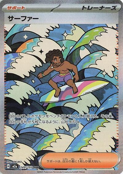Japanese Pokémon card: Surfer 249/193 from Mega Dream ex (M2a) (Special Art Rare), front of card