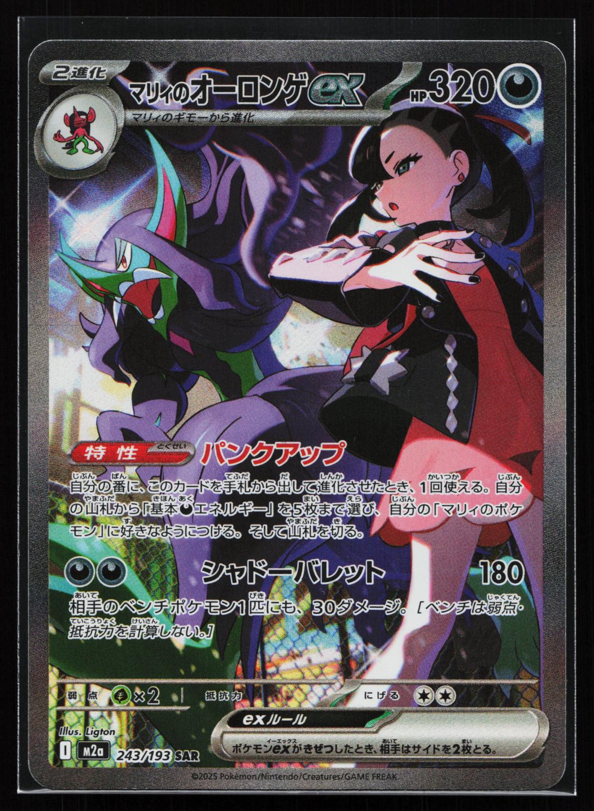 Japanese Pokémon card: MEGA Dream ex Japanese 243 Marnie's Grimmsnarl ex from Mega Dream ex (M2a) (Special Art Rare), front of card