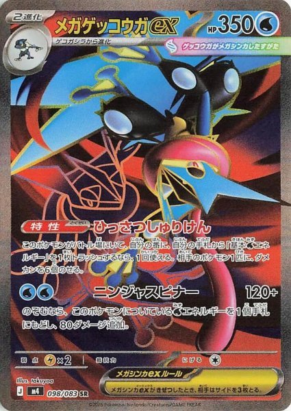 Japanese Pokémon TCG Mega Excadrill ex (Japanese), single card, product photo