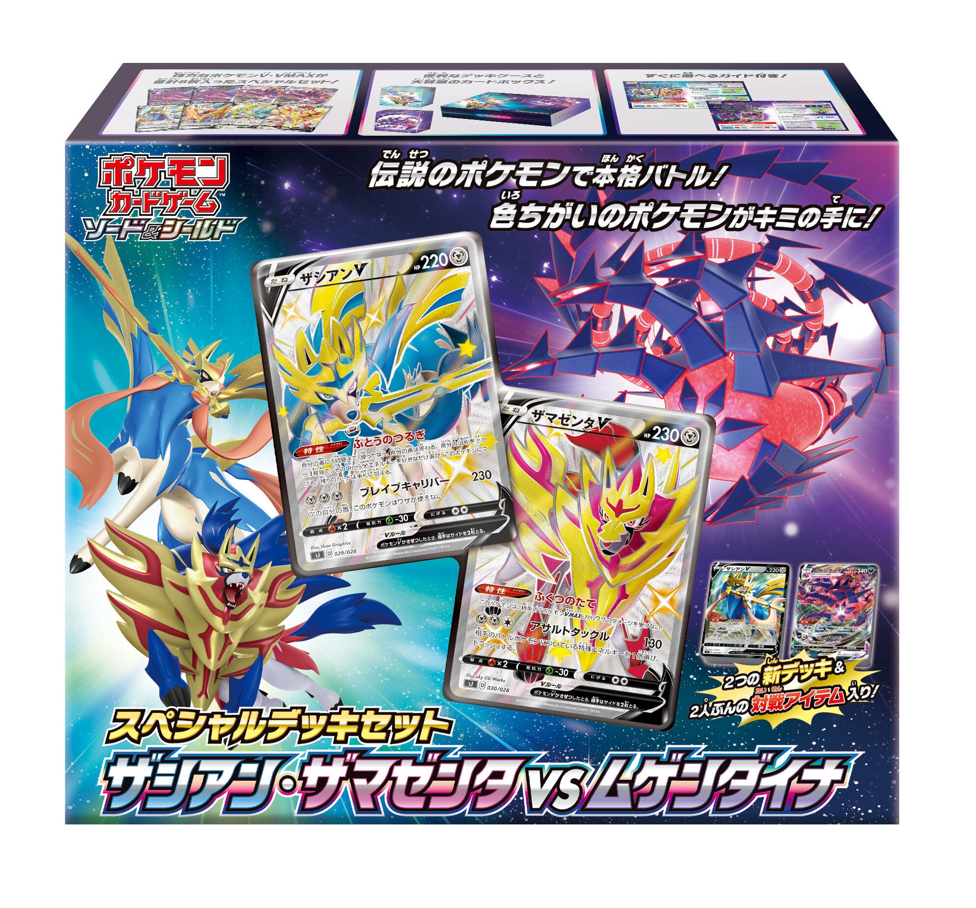 Japanese Pokémon TCG Sword & Shield Zacian & Zamazenta V vs. Eternatus VMAX Special Deck Set (Japanese), sealed product, front of box