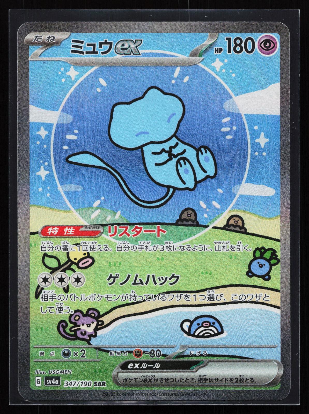 Japanese Pokémon card: Shiny Treasure ex Japanese 347 Mew EX from Shiny Treasure ex (SV4a) (Special Art Rare), front of card
