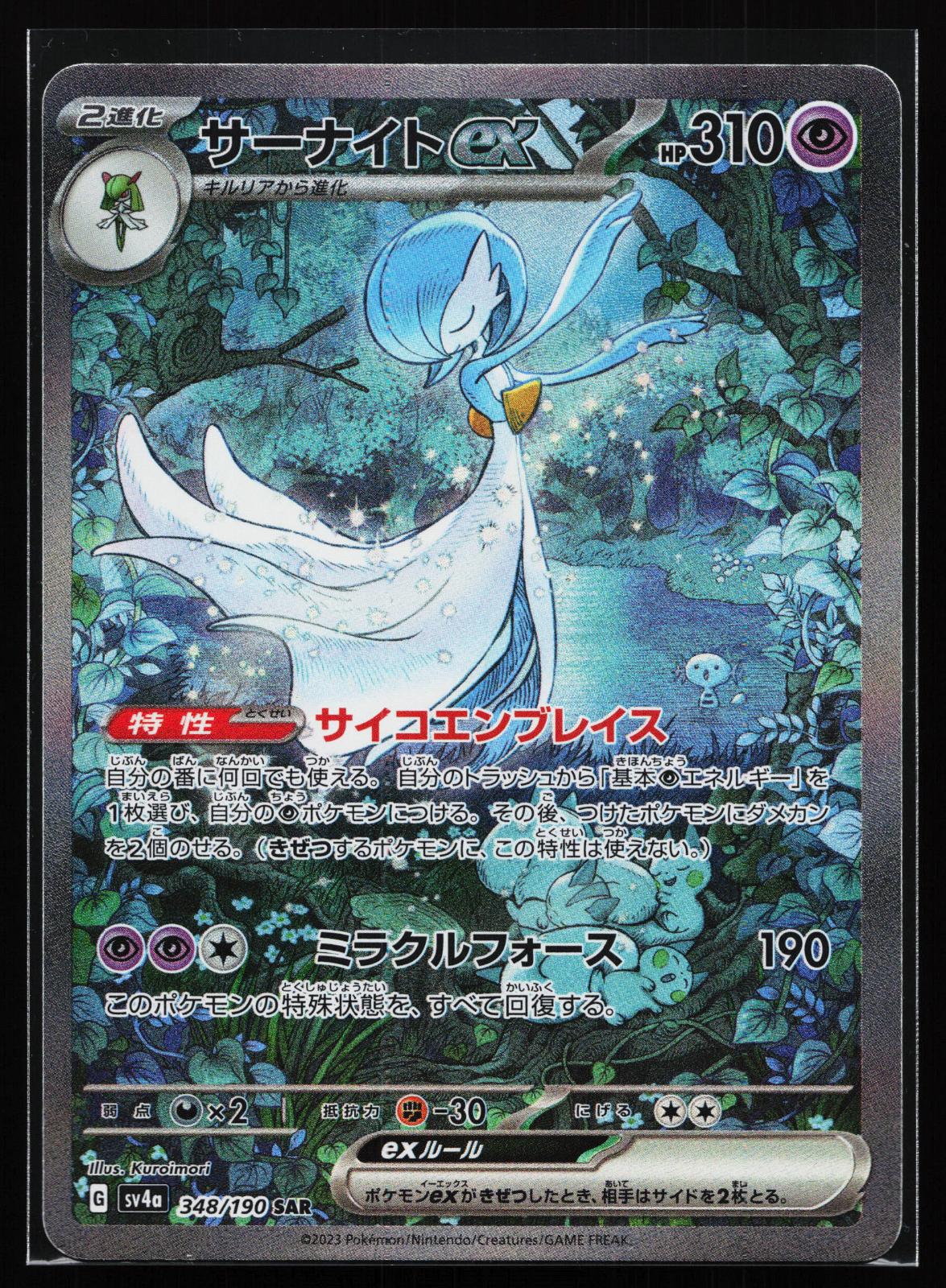 Japanese Pokémon card: Shiny Treasure ex Japanese 348/190 Gardevoir EX from Shiny Treasure ex (SV4a) (Special Art Rare), front of card
