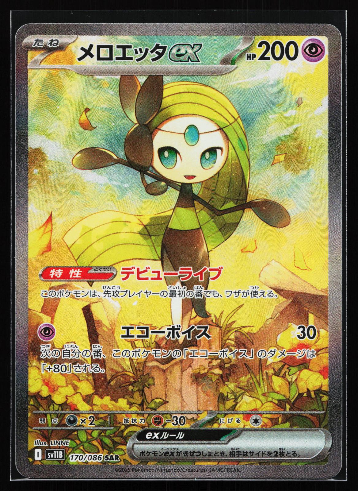 Japanese Pokémon card: SV11B: Black Bolt Japanese 170/086 Meloetta ex from Black Bolt (SV11B) (Special Art Rare), front of card