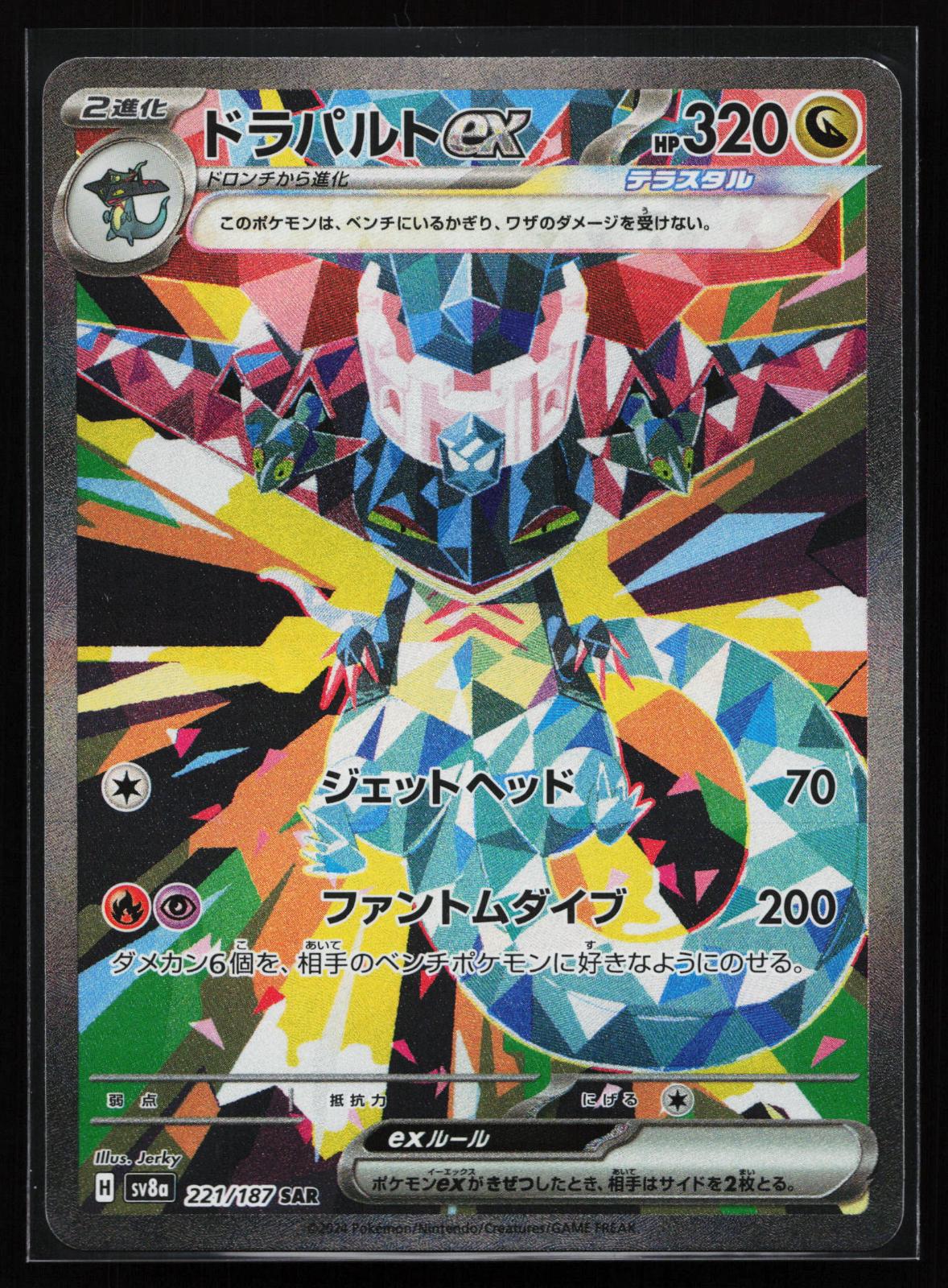 Japanese Pokémon card: SV8a: Terastal Fest ex Japanese 221/187 Dragapult ex (Special Art Rare), front of card