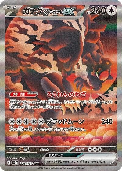Japanese Pokémon card: Bloodmoon Ursaluna ex 225/187 from Terastal Festival ex (SV8a) (Special Art Rare), Colorless type, front of card