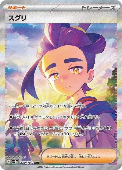 Japanese Pokémon card: Kieran 230/187 from Terastal Festival ex (SV8a) (Special Art Rare), front of card