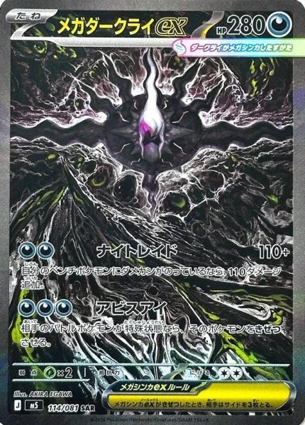 Japanese Pokémon TCG Mega Darkrai ex (Japanese), single card, product photo