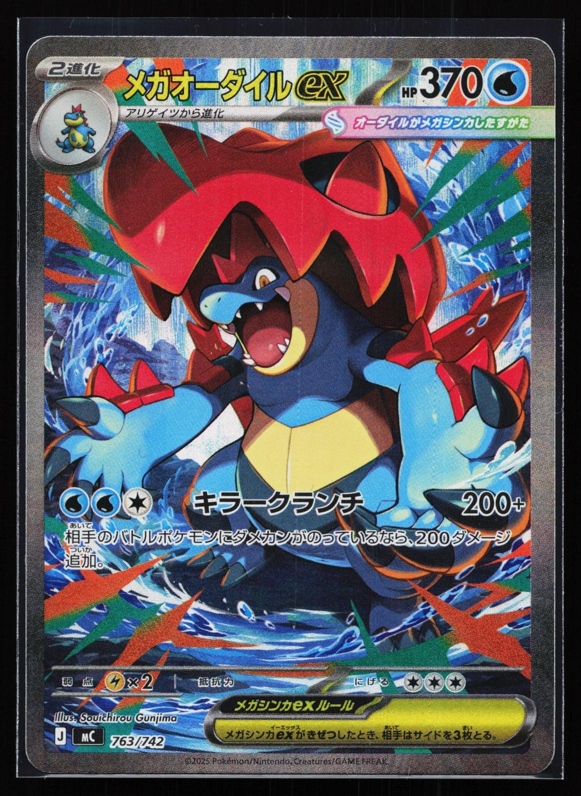 Japanese Pokémon card: Starter Deck 100 Battle Collection Japanese 763/742 Mega Feraligatr ex, front of card