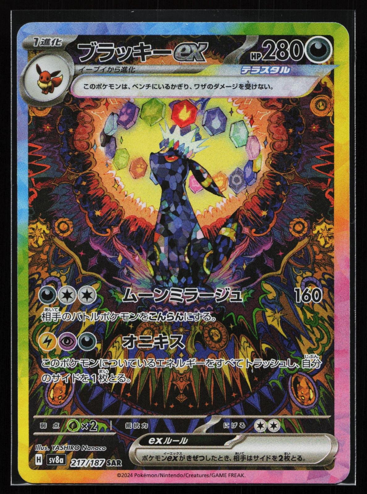 Japanese Pokémon card: SV8a: Terastal Fest ex Japanese 217/187 Umbreon ex (Special Art Rare), front of card